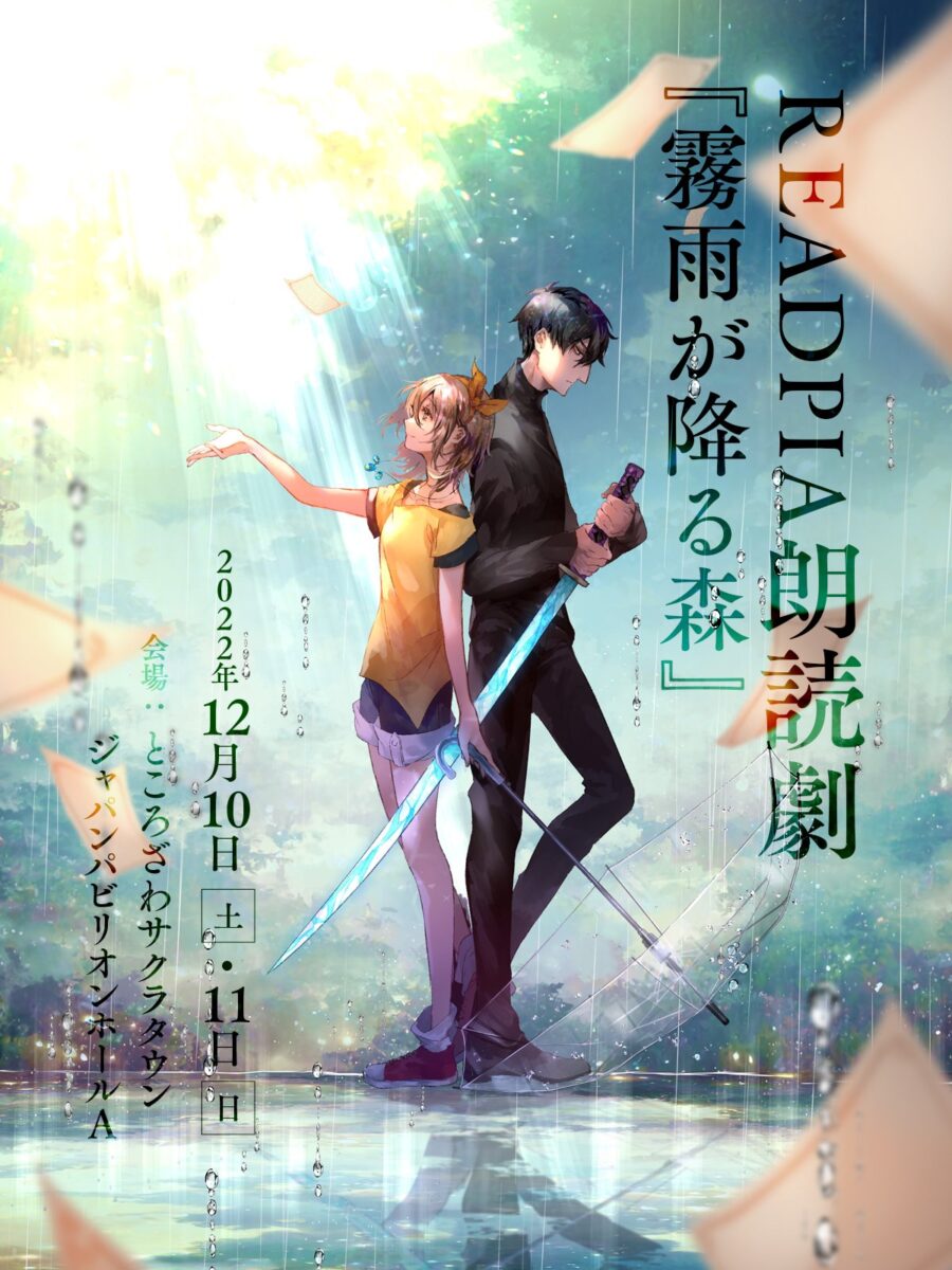『霧雨が降る森』公開から9年……そしてリメイク版の内容について - 制作日誌 - 真田まこと公式サイト